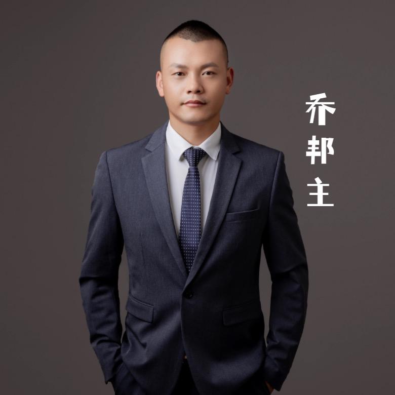 乔邦主