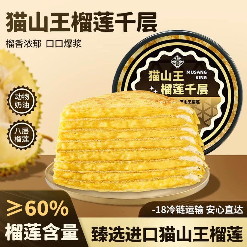 猫山王榴莲千层