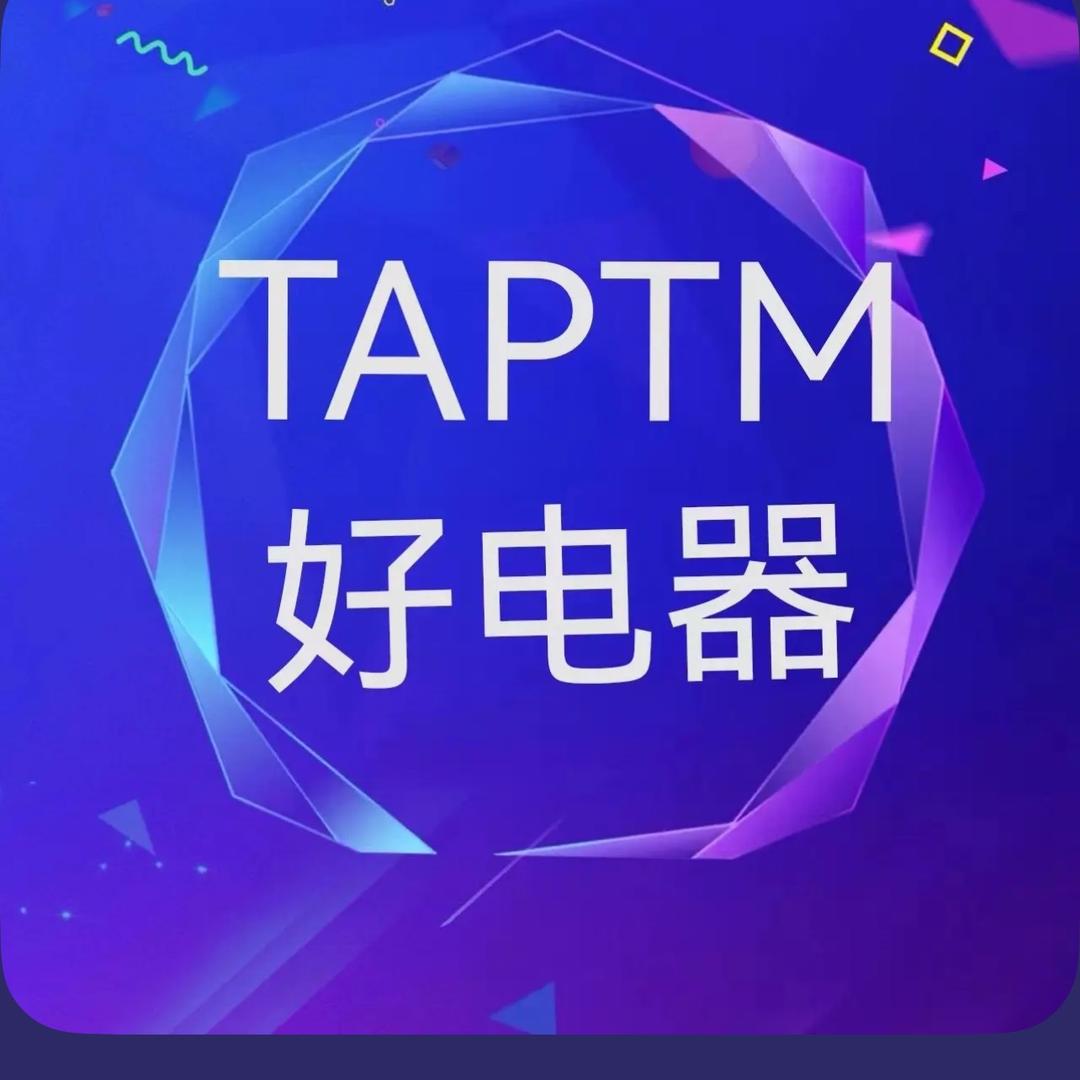 TAPTM好电器