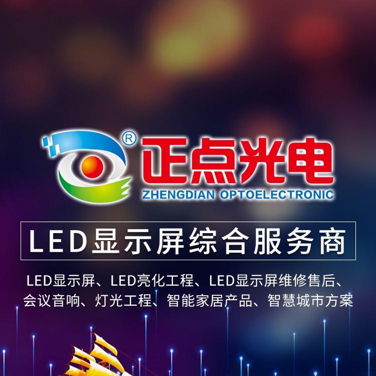 广东正点光电有限公司