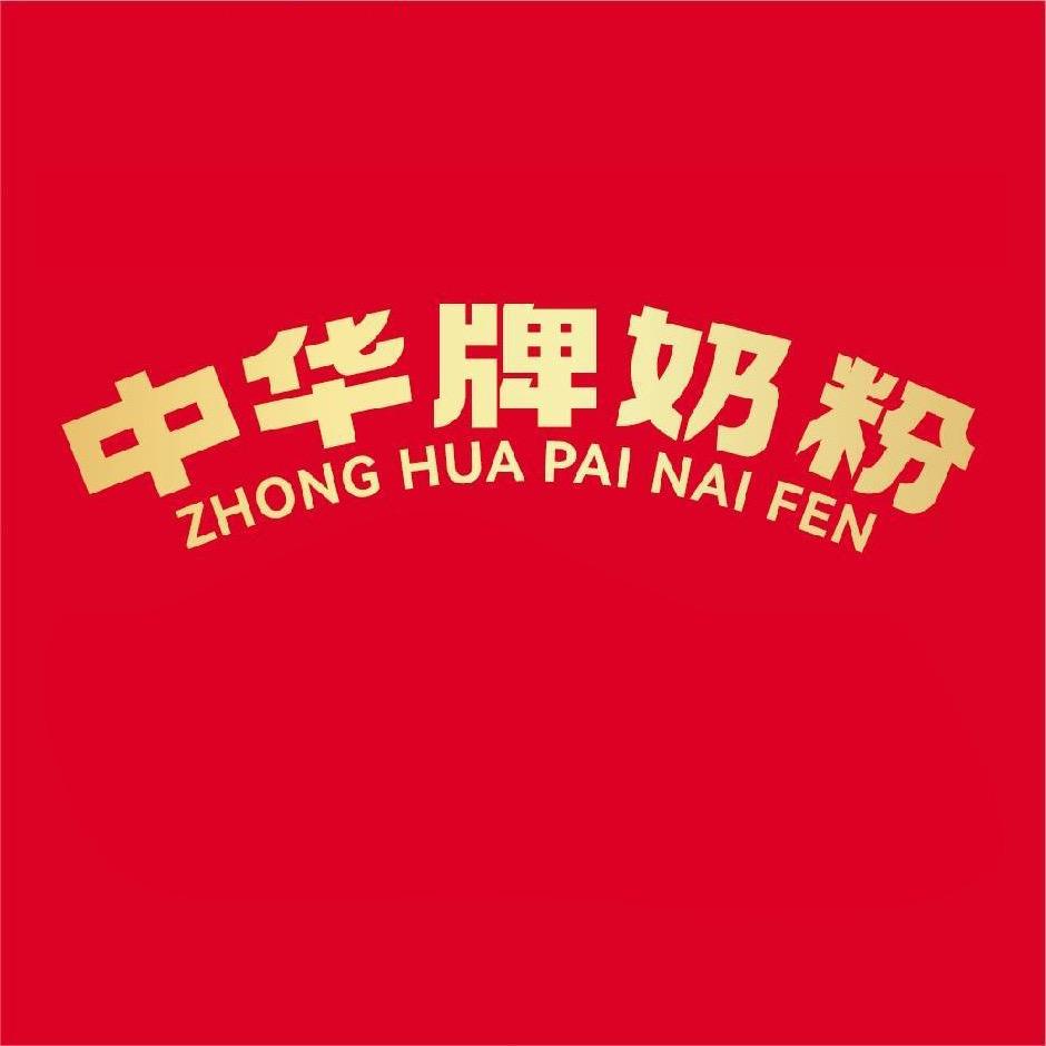 中华牌奶粉企业店