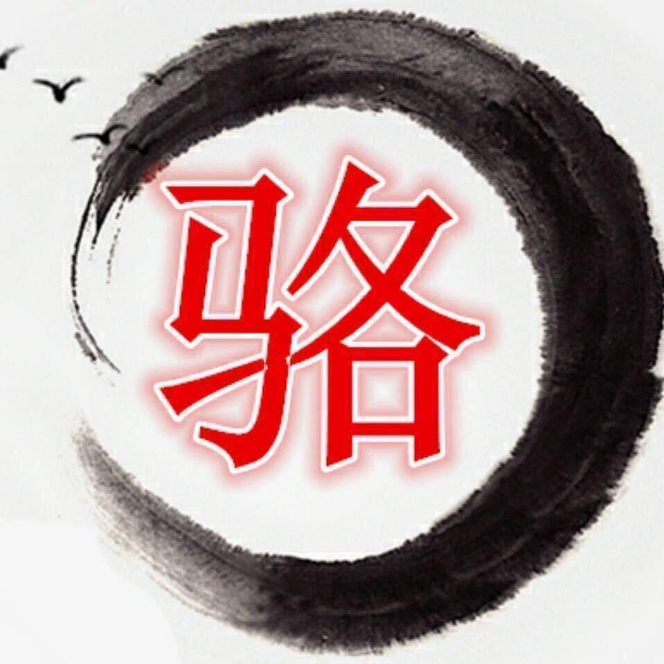 骆建荣
