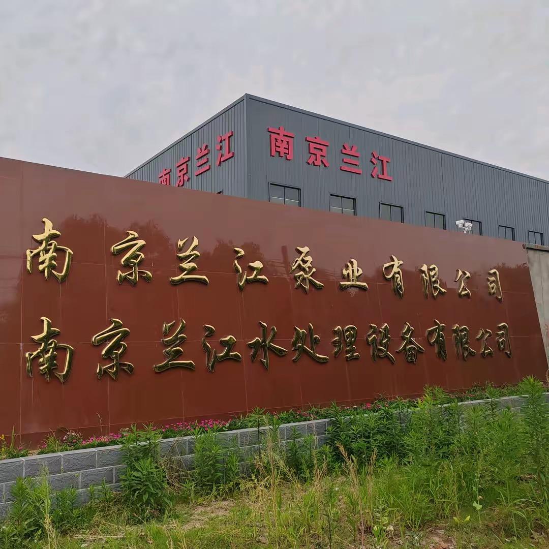 兰江 潜水搅拌机