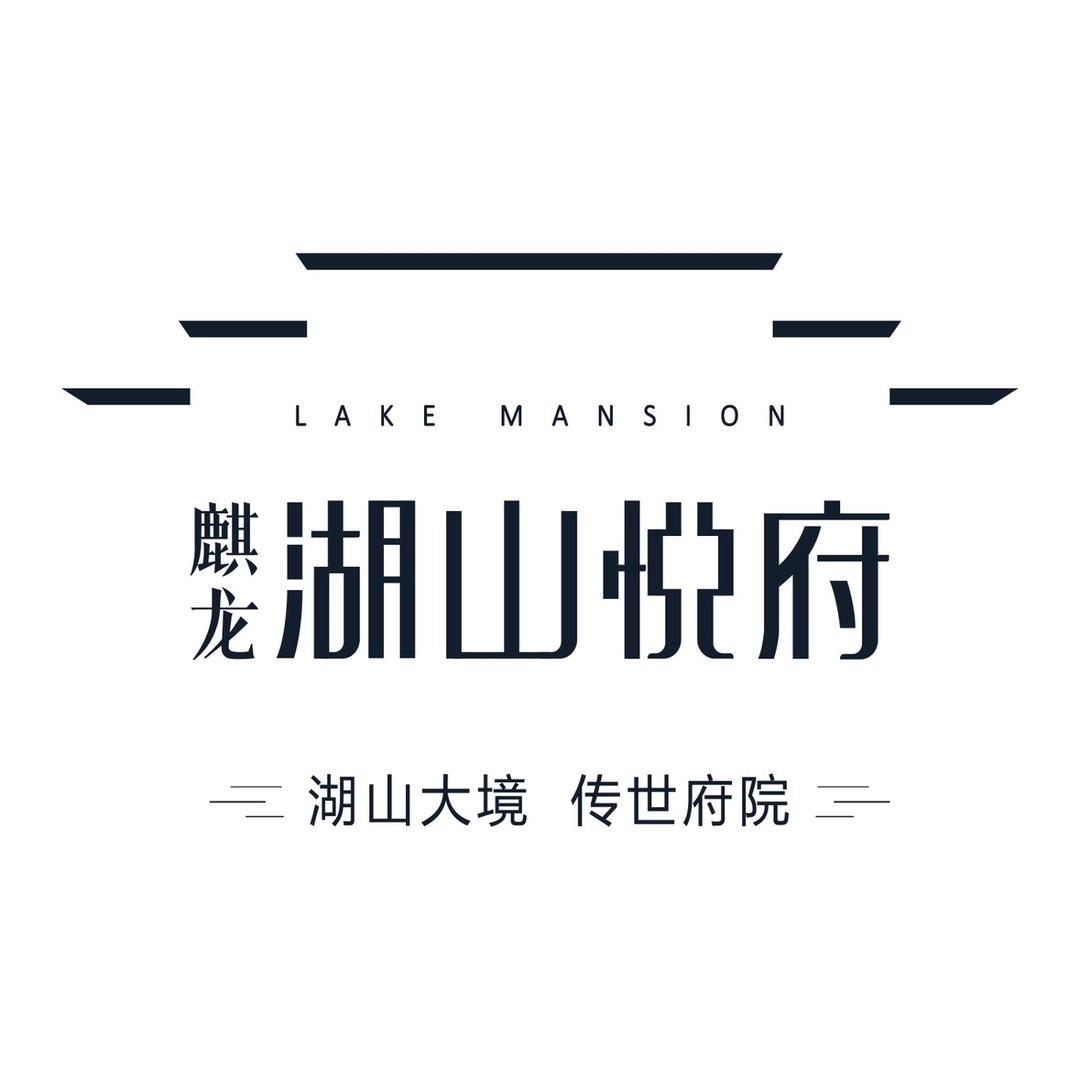 瓮安麒龙湖山悦府