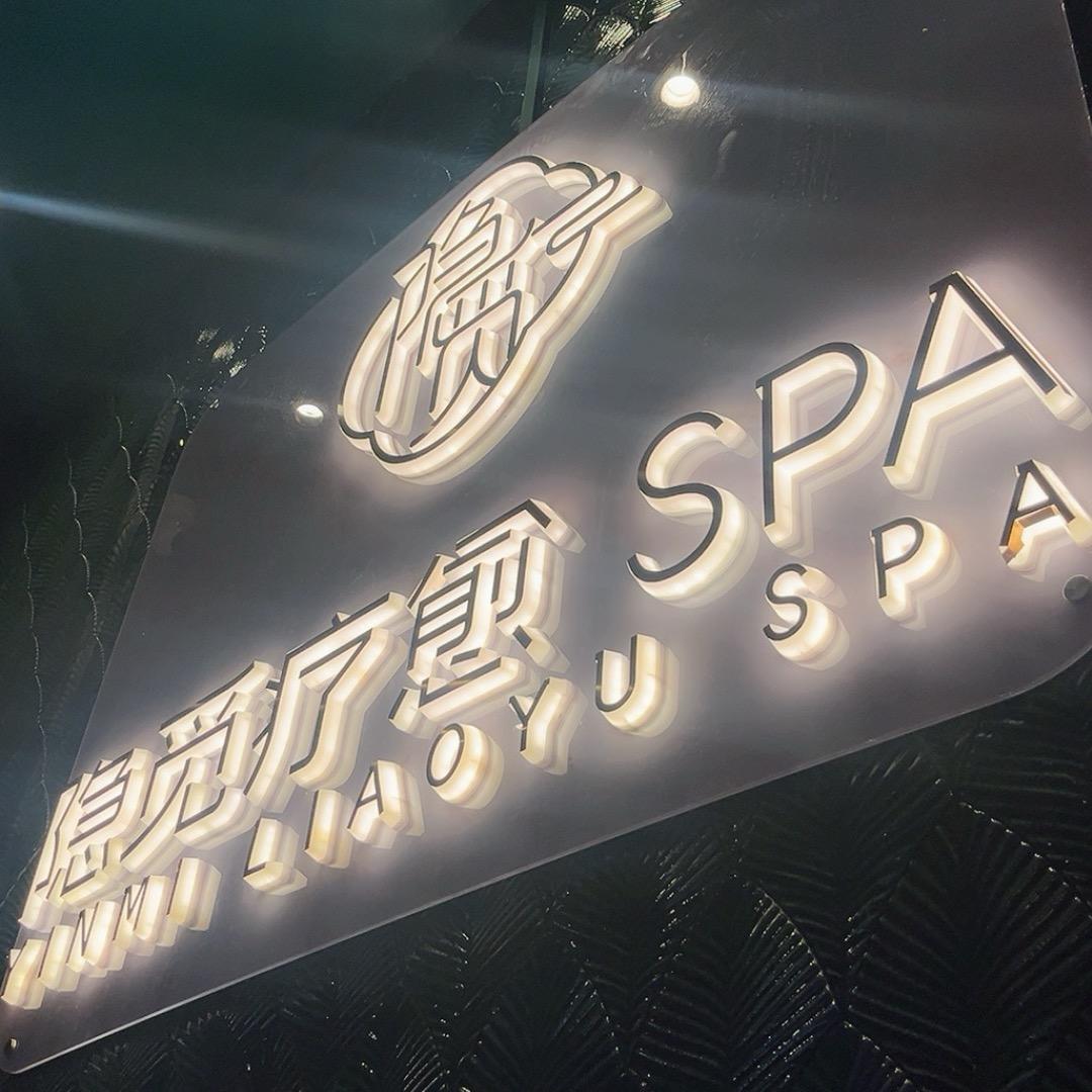 隐觅疗愈