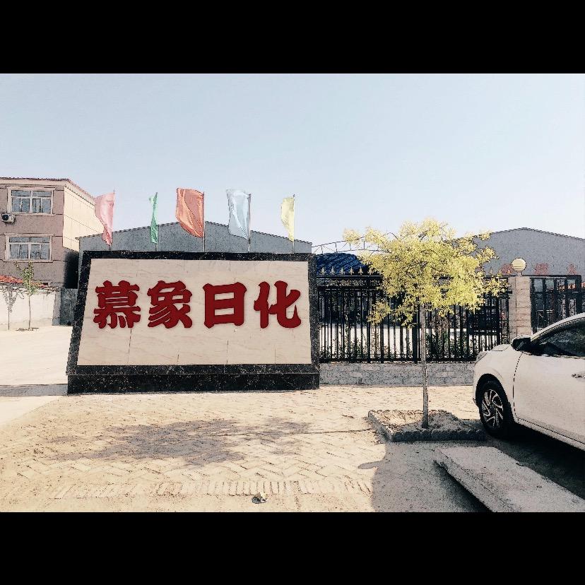 慕象优选百货批发商行