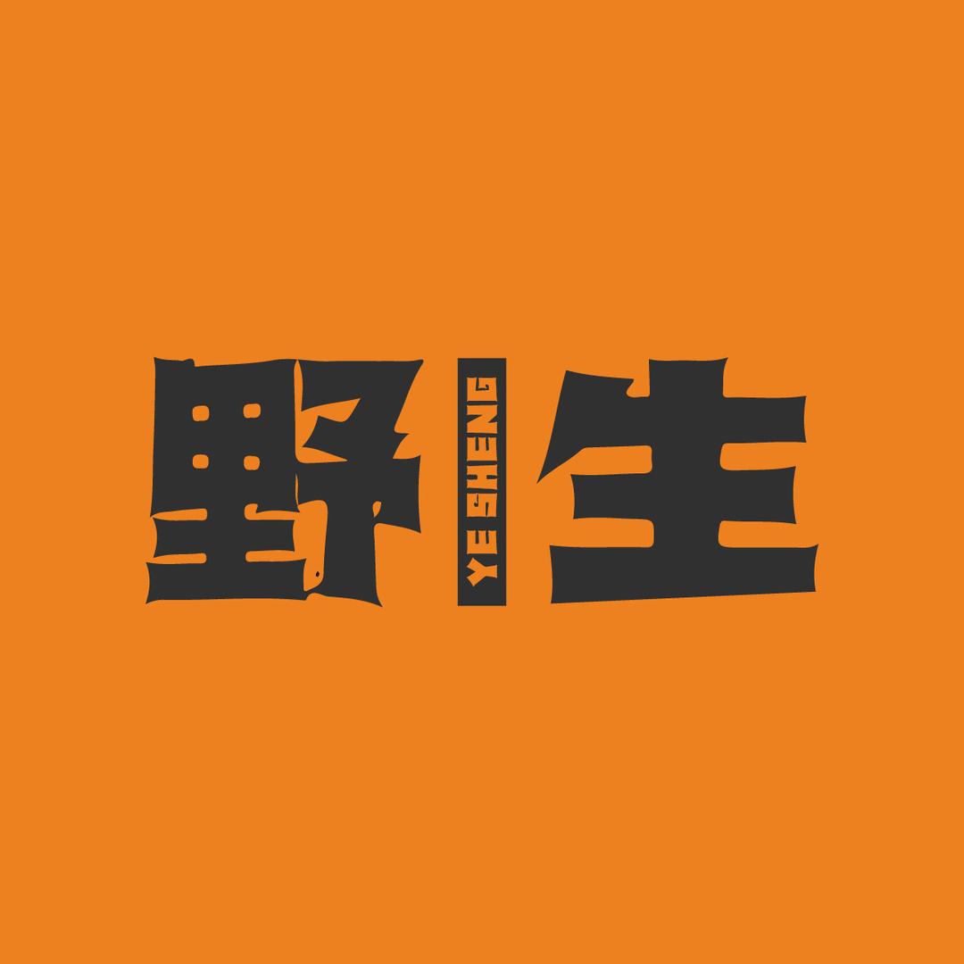 孝义野生线上酒馆🥃