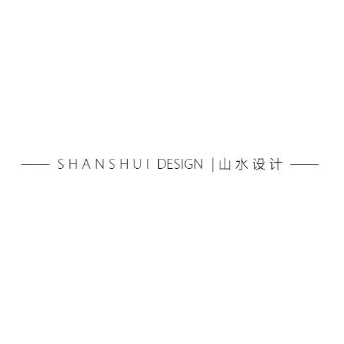 山水空間設計