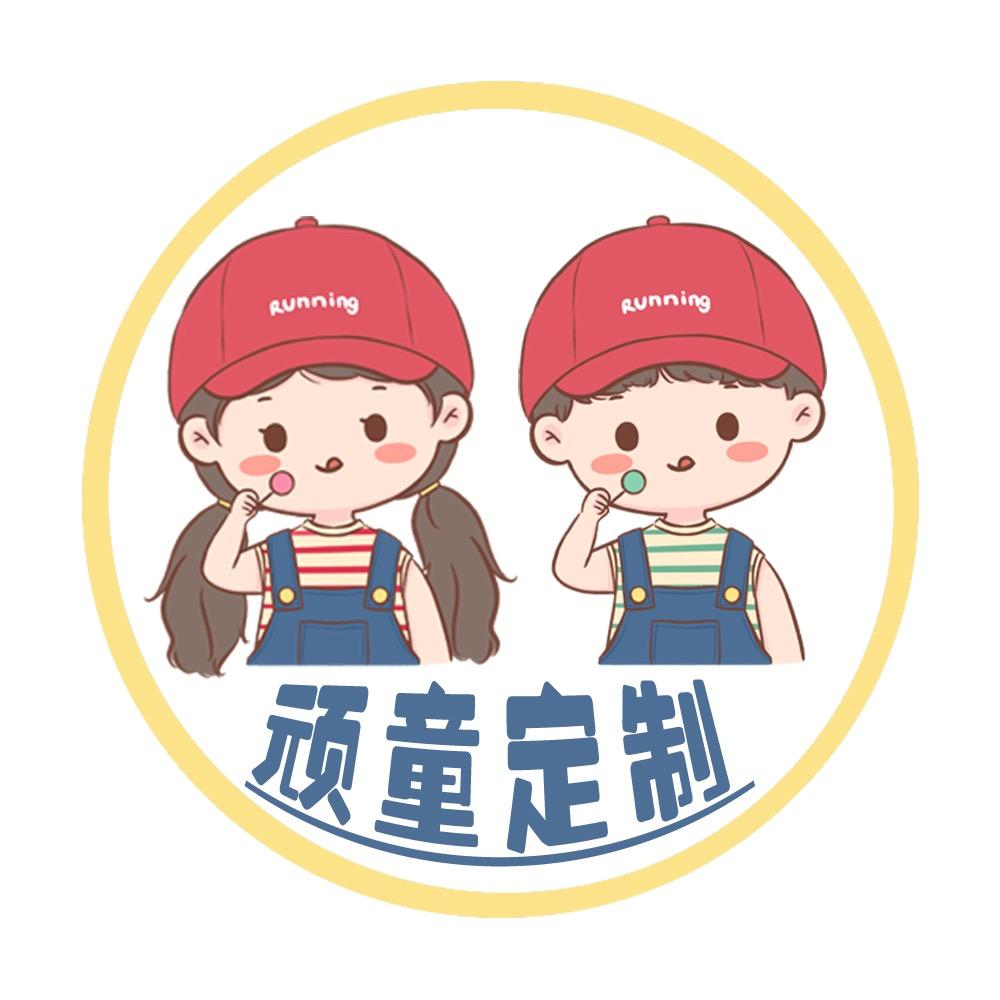 小｜元页｜童定制