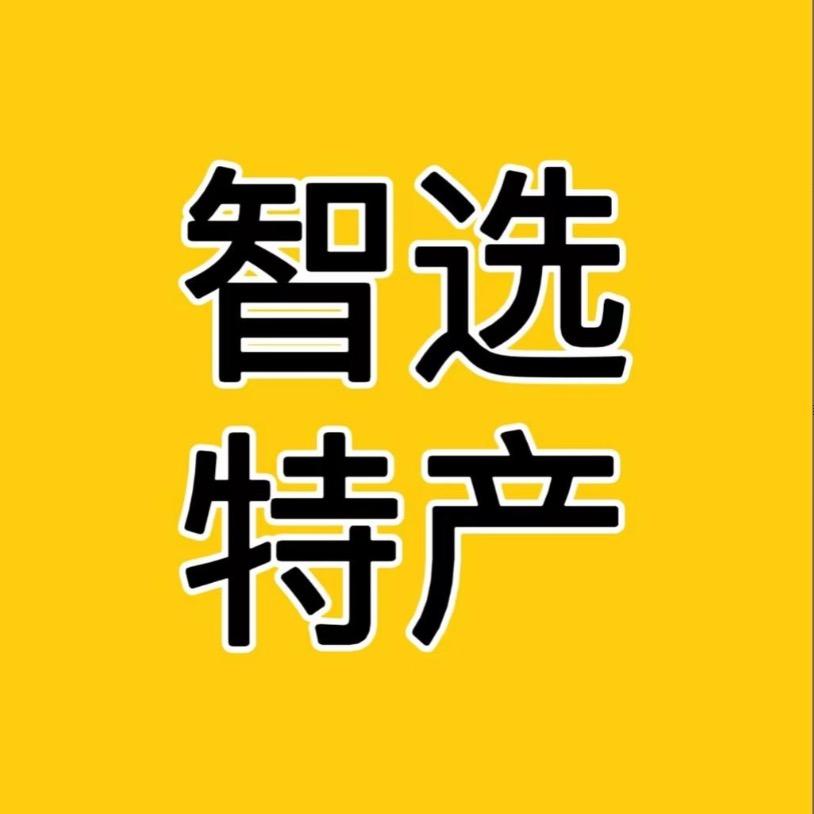 智选特产