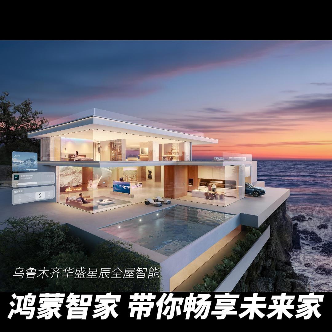 乌鲁木齐整家智能家居