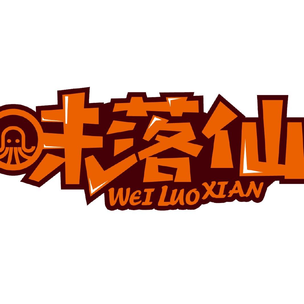味落仙