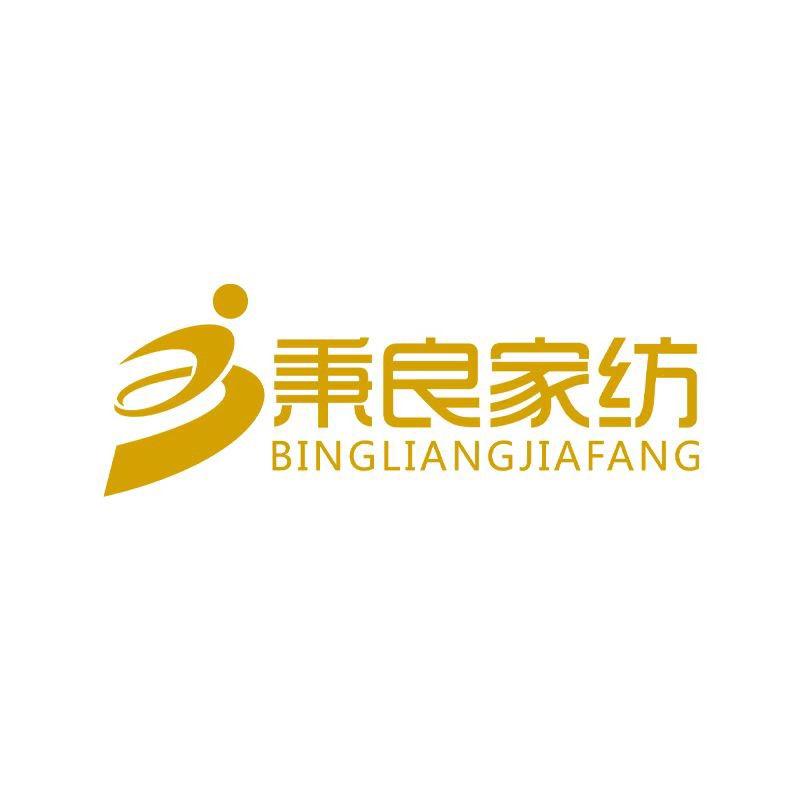 秉良家纺家居用品旗舰店