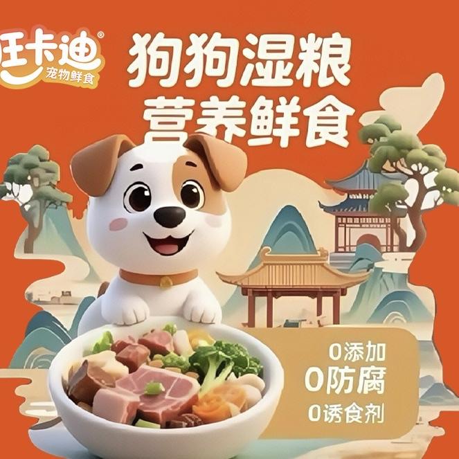 旺卡迪宠物鲜食