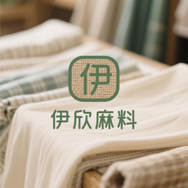 伊欣麻料