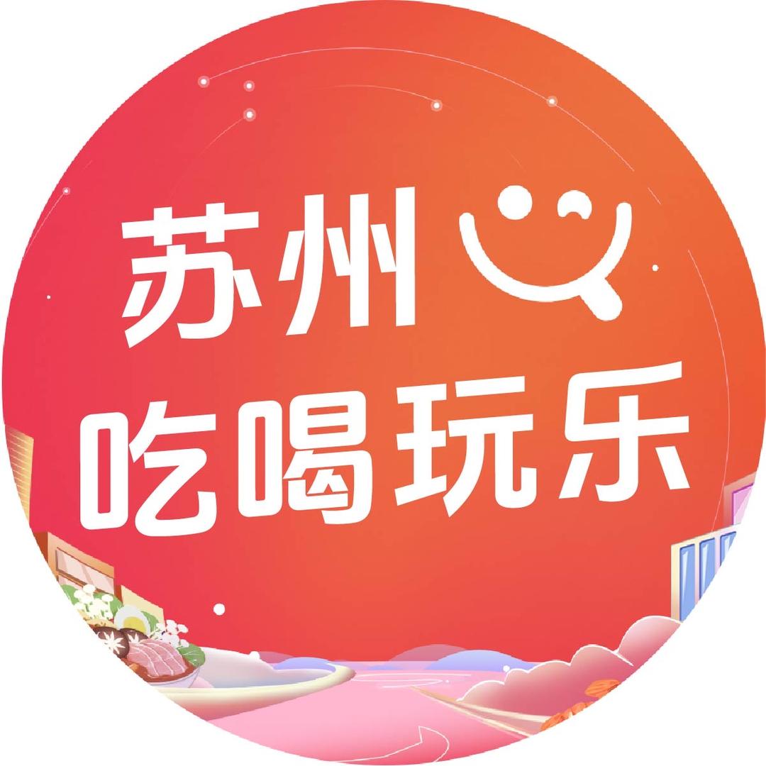 苏州吃喝玩乐