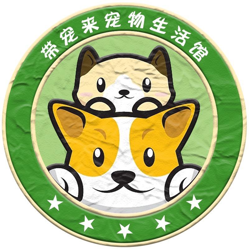 南充带宠来宠物