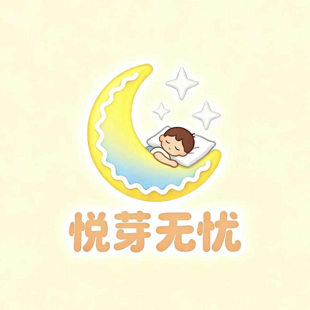 悦芽无忧母婴用品