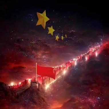 🇨🇳中国万岁🇨🇳