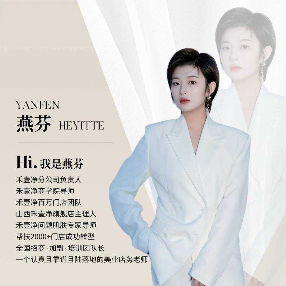 美业禾壹净总部 | 燕芬