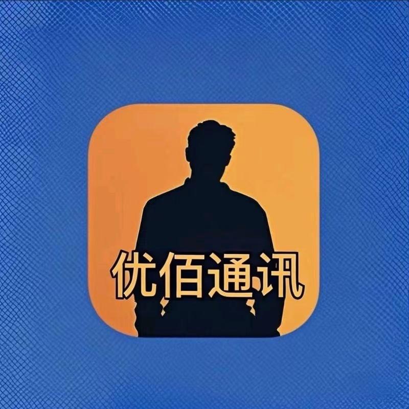 优佰通讯