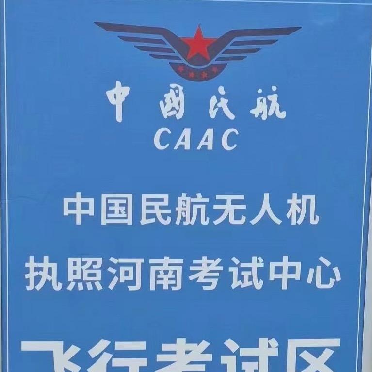 民航局CAAC培训考证