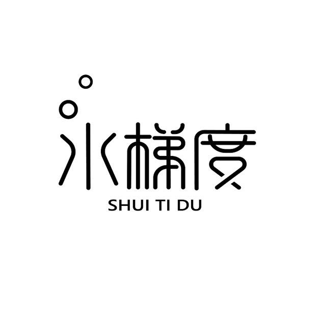 水梯度