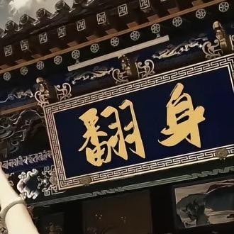 前言～头像