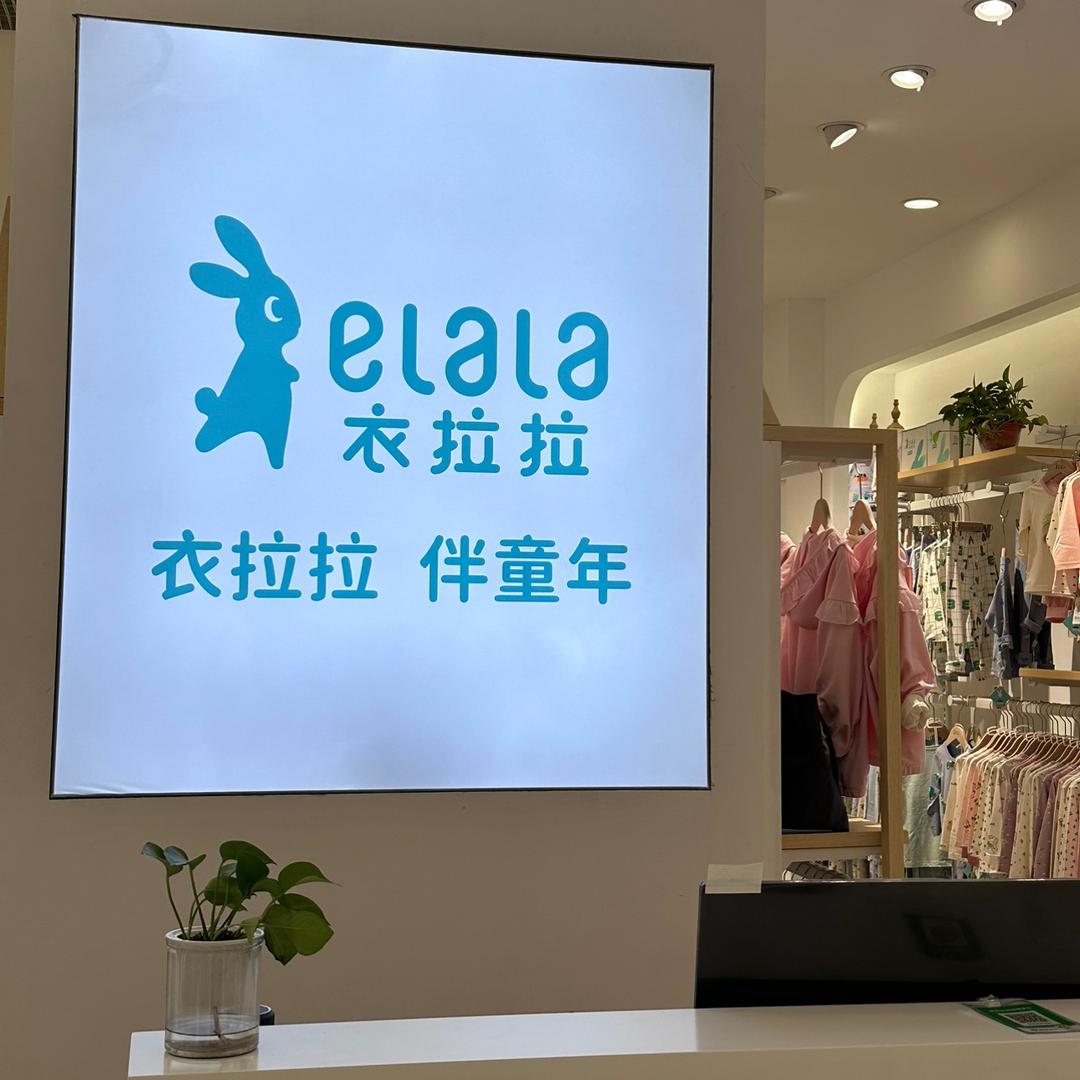 莫高的店（婴童服装）