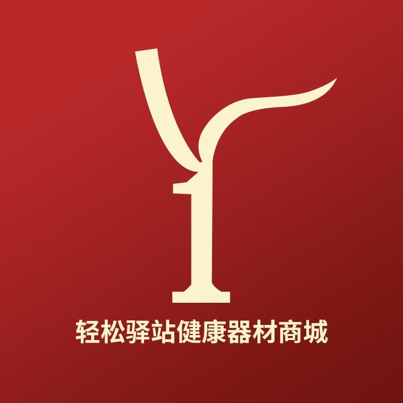 轻松驿站健康器材商城