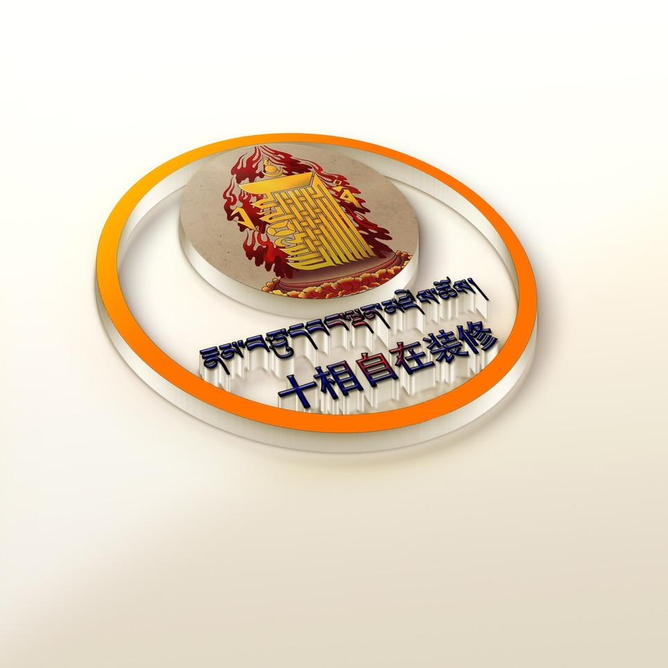 西藏十相自在装饰