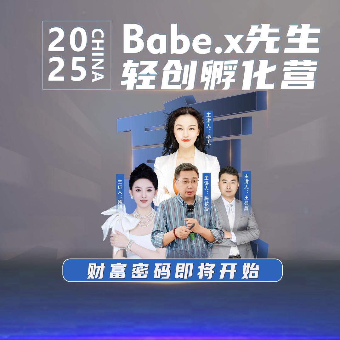 男丝轻创业教练.桥大大