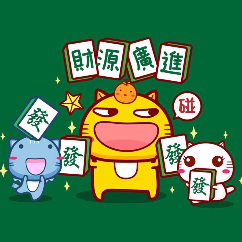 好运来￥