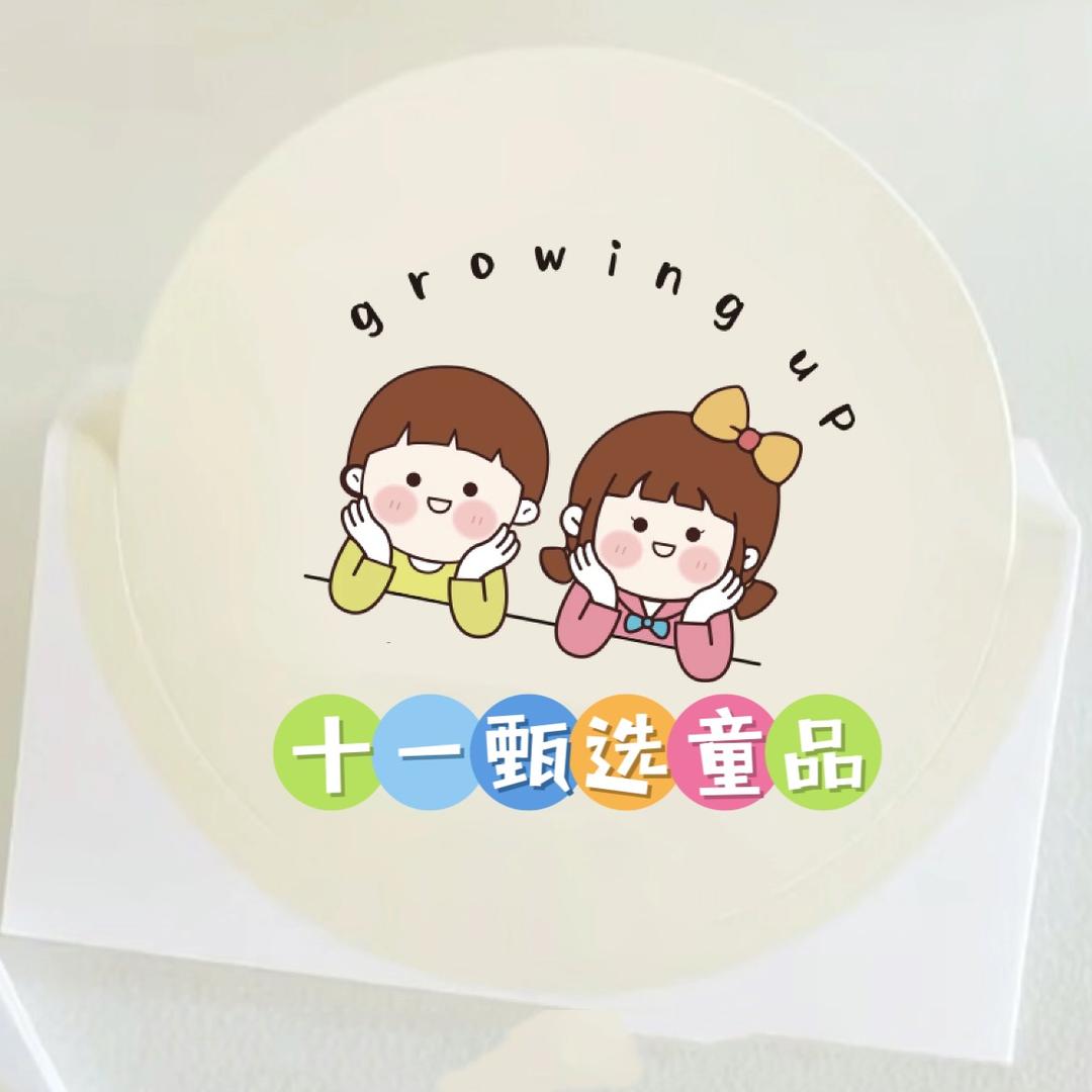 十一甄选童品