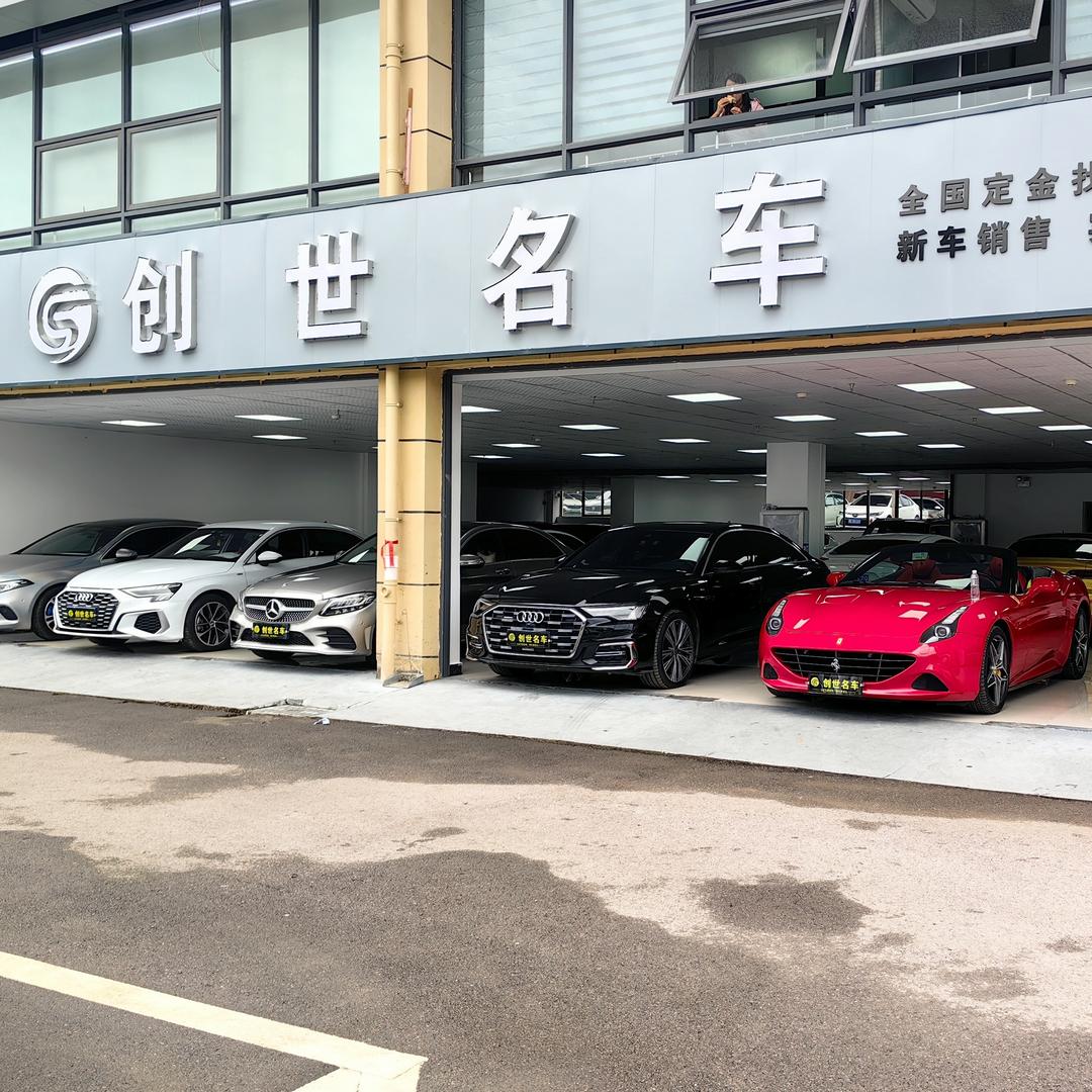 贵州新创世汽车销售有限公司