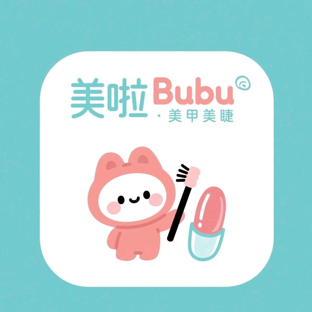 美啦BuBu美甲美睫官方号