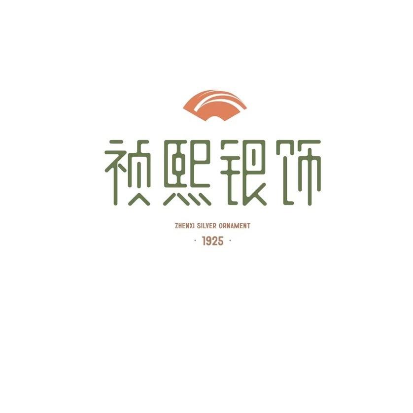 祯熙银饰