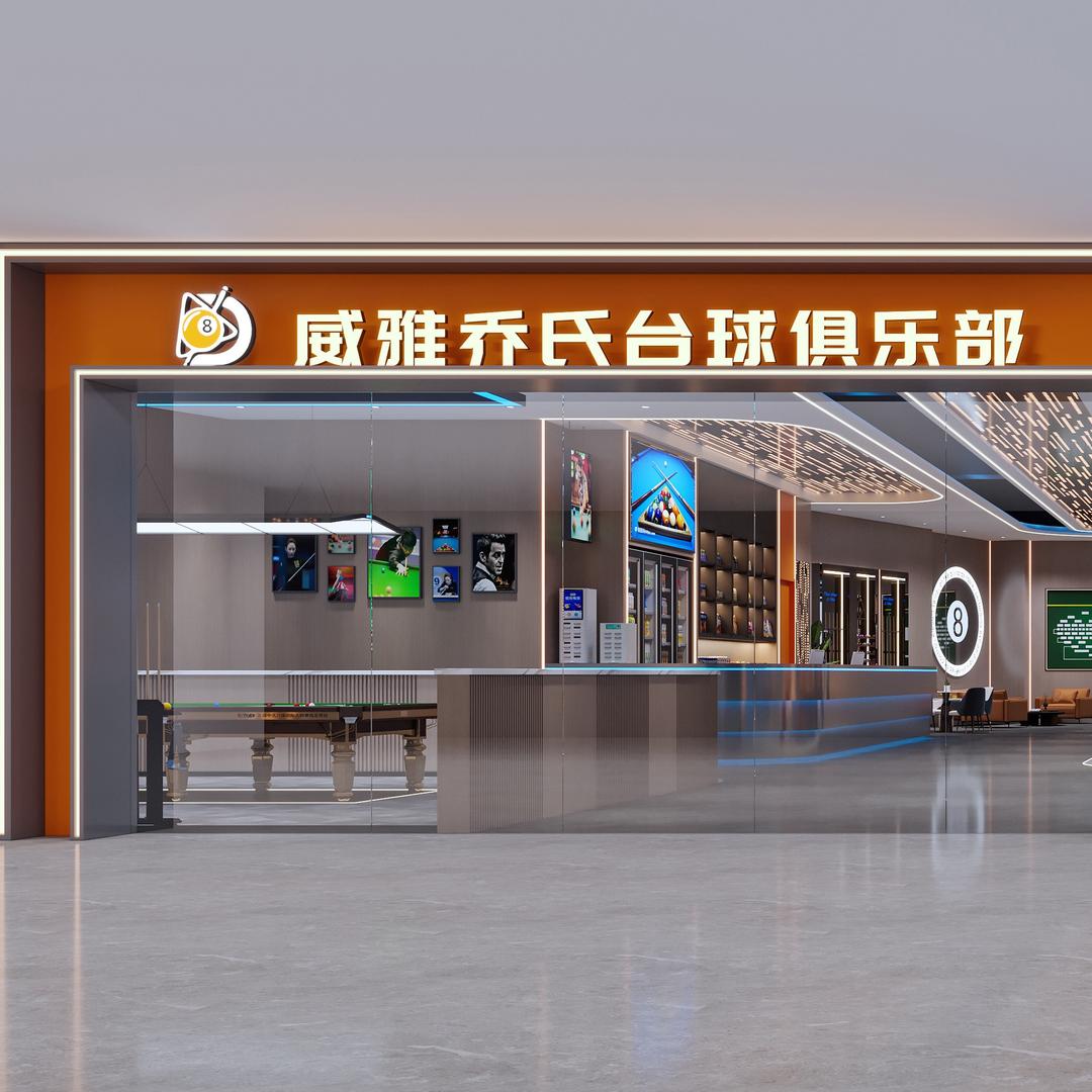 威雅台球俱乐部