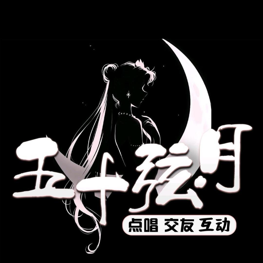 五十弦-月天鹅与饲养员👑