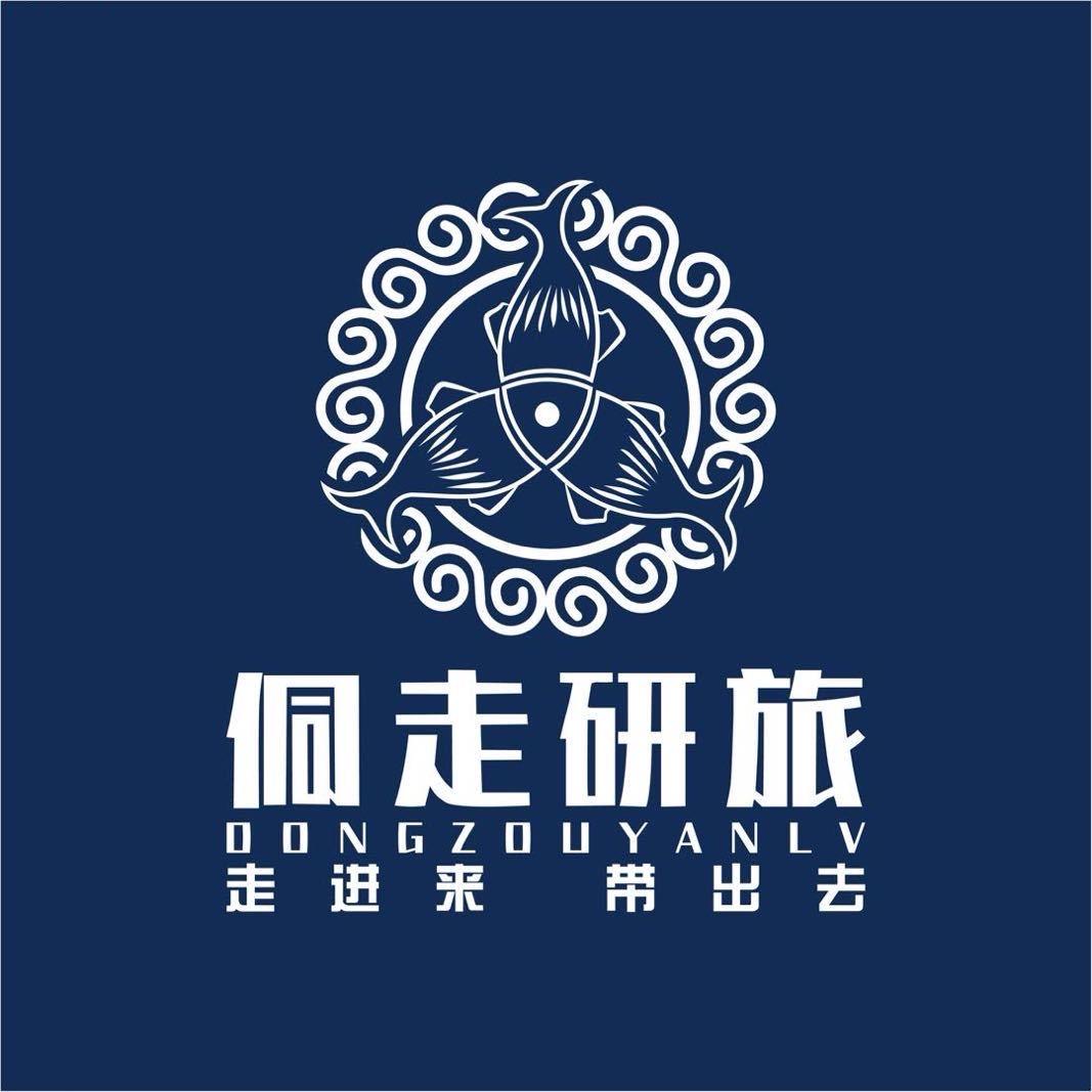 侗走研旅