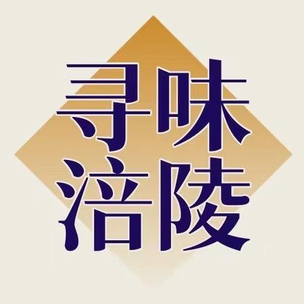 寻味涪陵