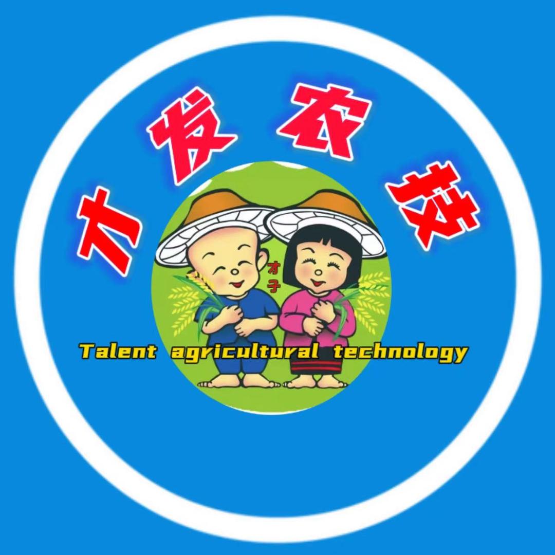 才发农技