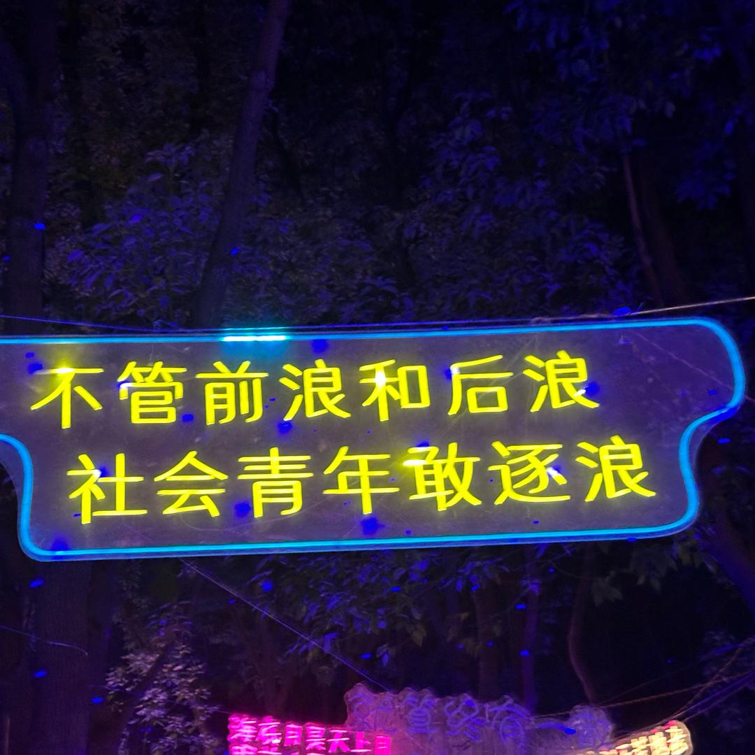 人人都在。
