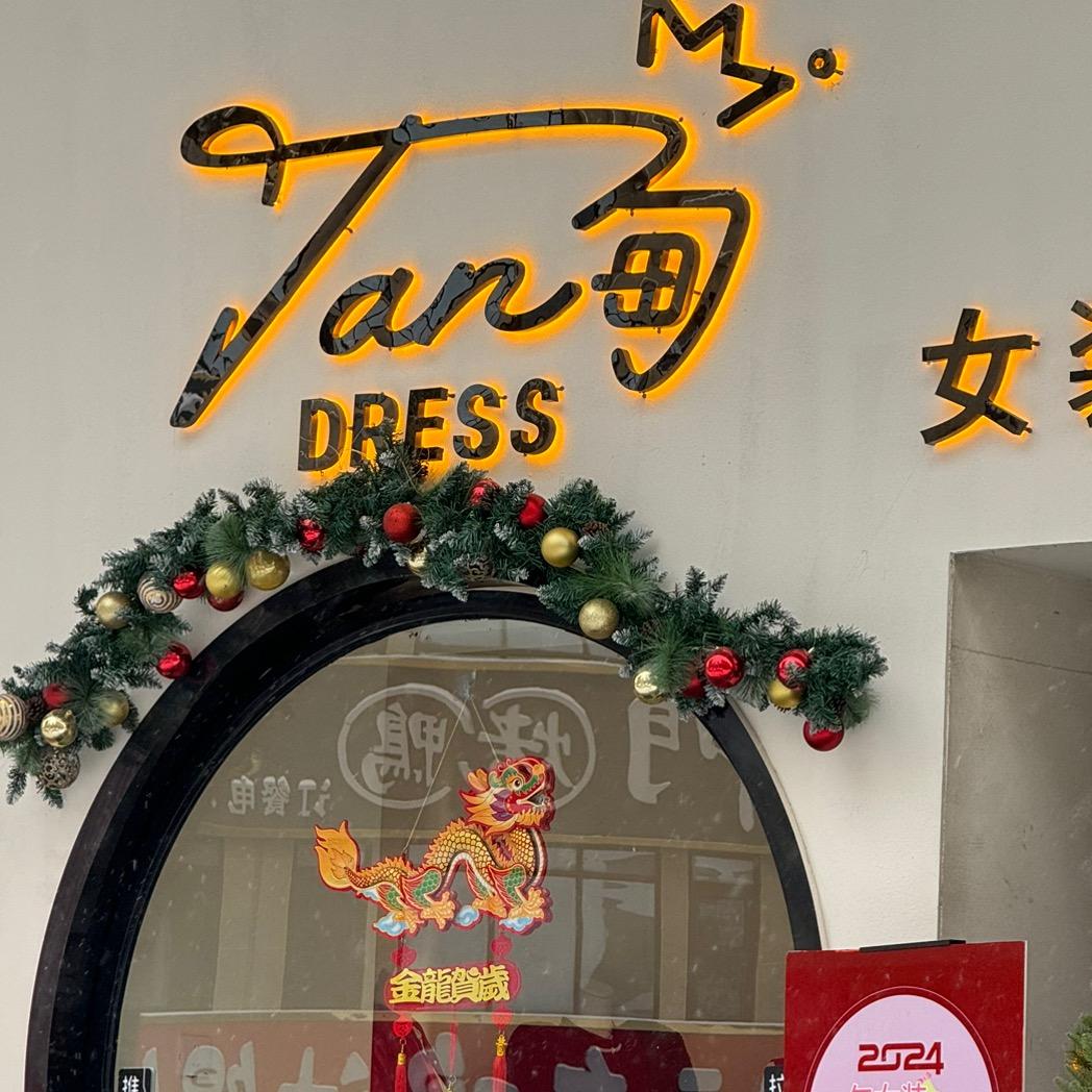 Tan甸女装官方号