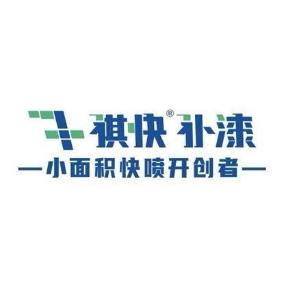 广州祺快补漆啤啤