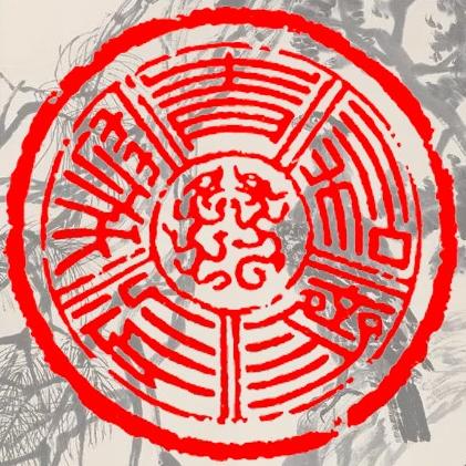 青松斋