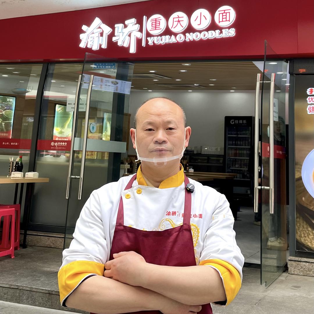 渝骄重庆小面