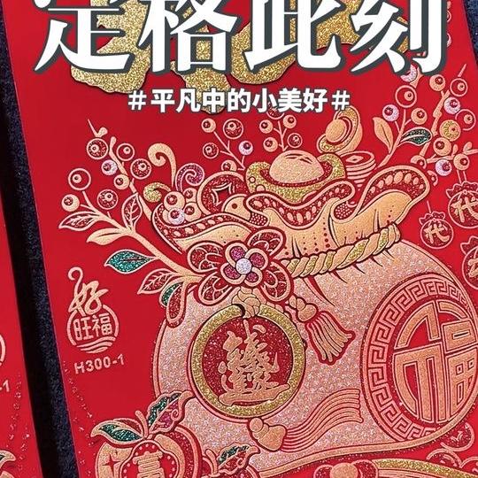 好旺福高端绒布对联工厂
