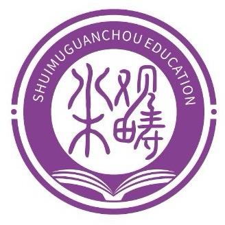 水木观畴电子通信考研