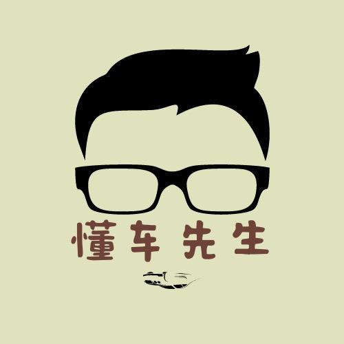 懂车先生